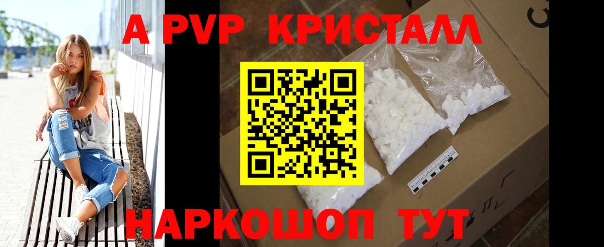 Новый Уренгой  Альфа ПВП кристаллы  Вход с VPN  Альфа ПВП Crystall 