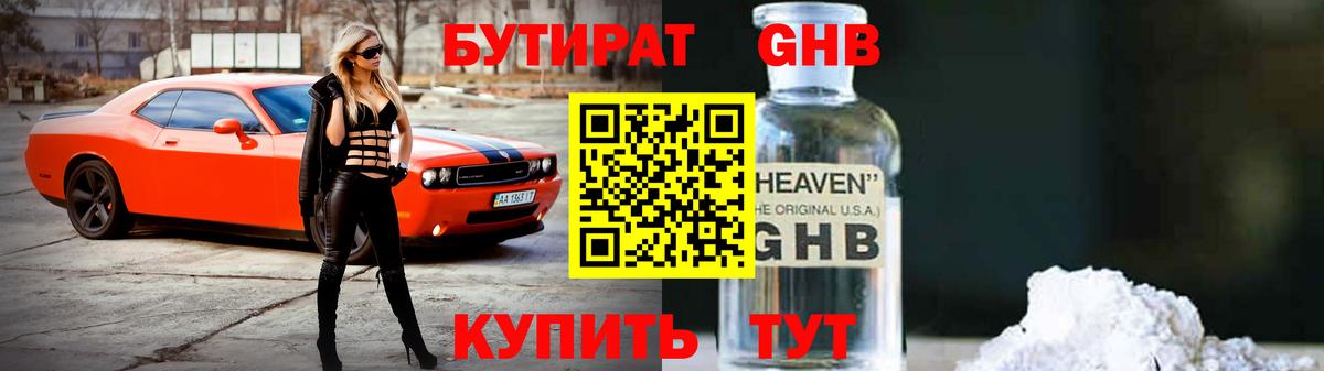 Новый Уренгой  Бутират  Вход с VPN  Бутират жидкий экстази 