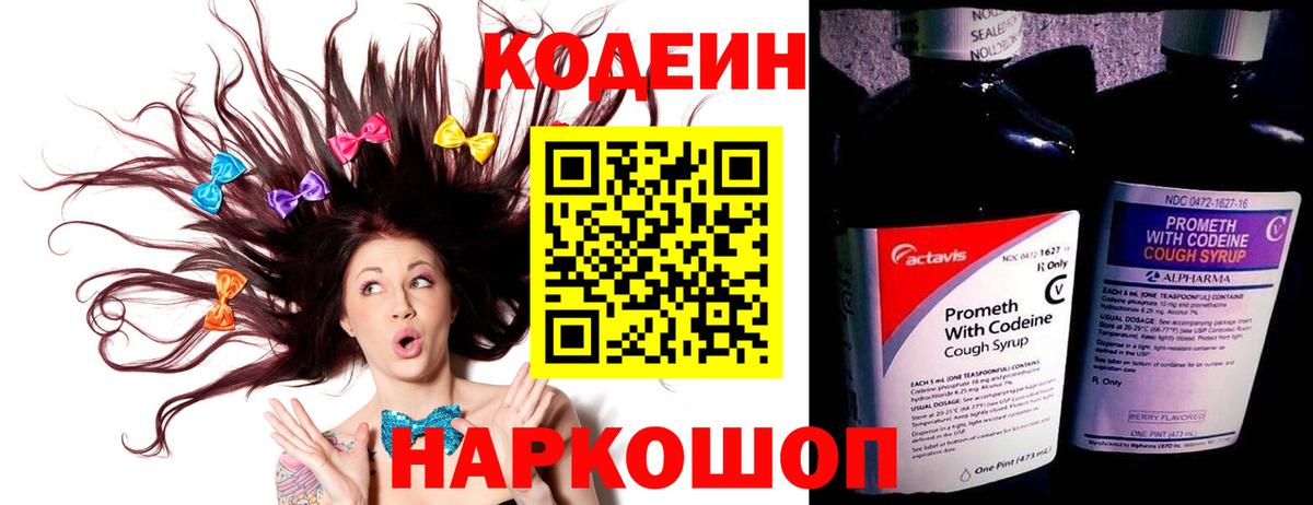 Кодеин Purple Drank Новый Уренгой