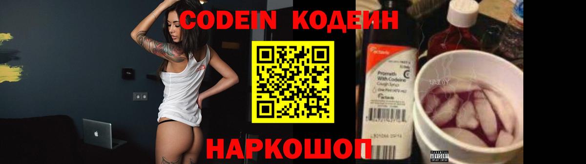 Codein Purple Drank  Вход с VPN  Новый Уренгой  Кодеин напиток Lean (лин) 