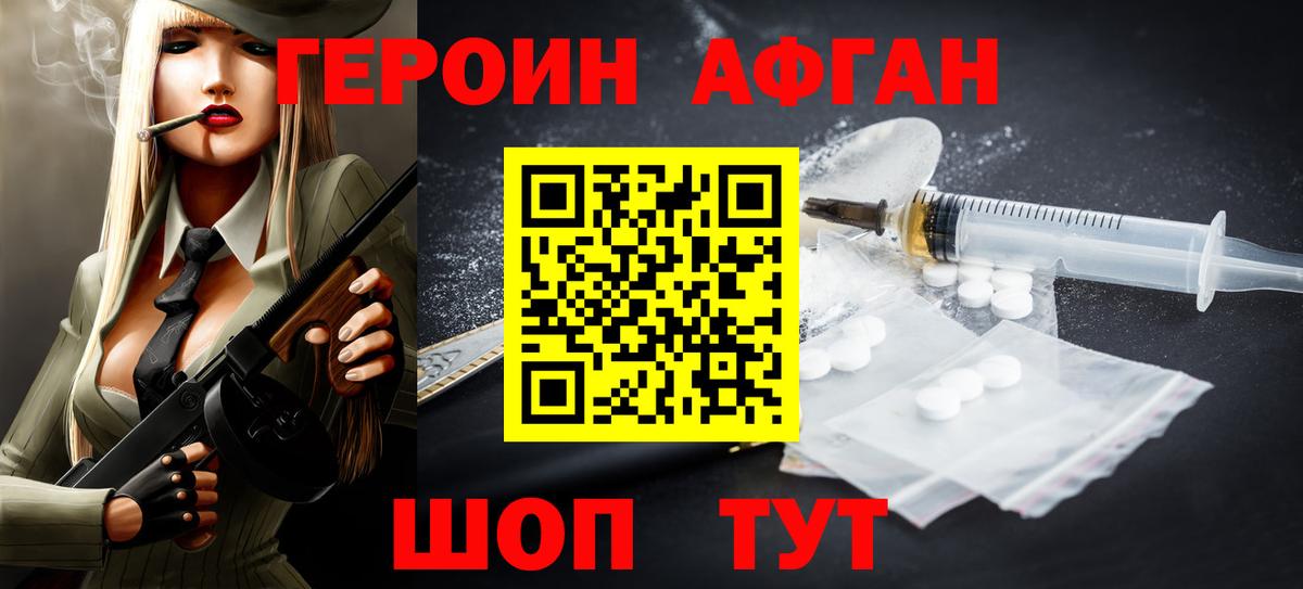 Героин хмурый Новый Уренгой