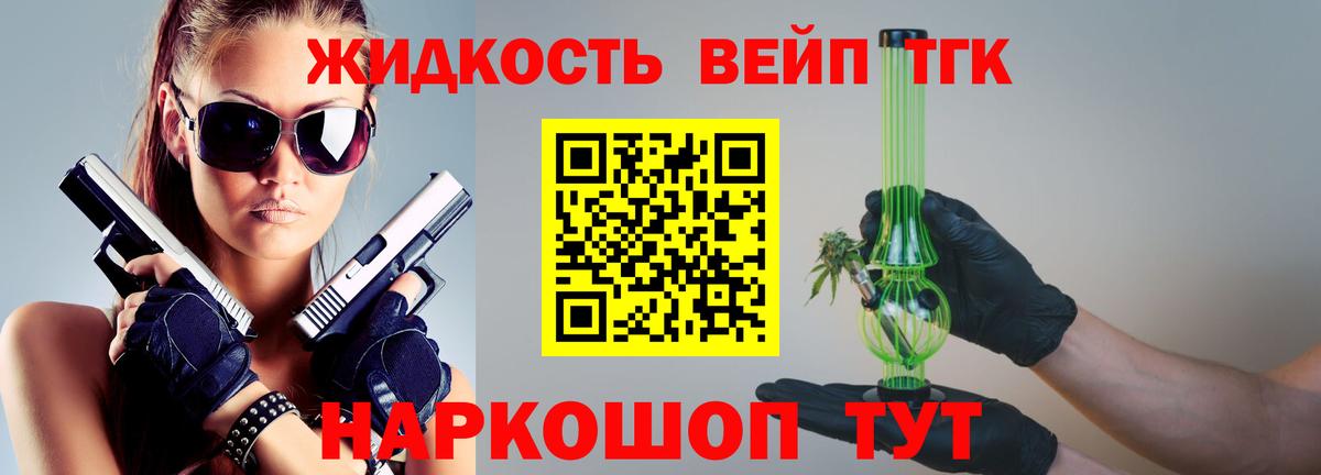 ТГК вейп с тгк  ТГК гашишное масло  Новый Уренгой  Вход с VPN 
